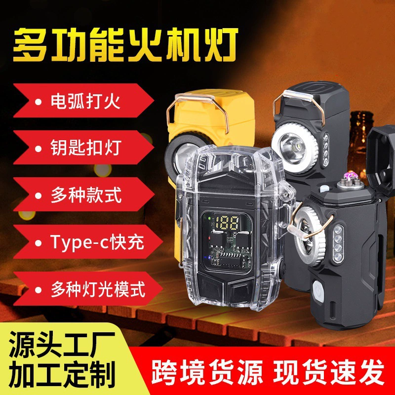 High-end travel waterproof windproof small smart lighter charging, handheld keychain, lights, flashlight