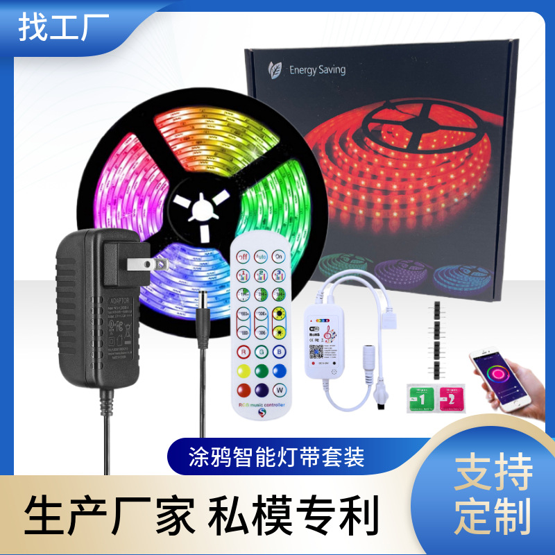 定制灯带5050RGB滴胶防水软灯条WIFI灯带套装 24键手机APP控制灯