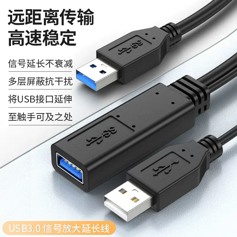 定制usb3.0延长线公对母数据线内置放大器芯片电脑连接usb延长线