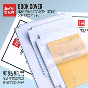 Book cover book cover frosted self-adhesive 16KA4 book cover transparent book textbook protective cover for primary school students