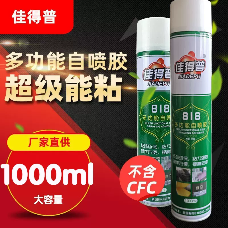 佳得普自喷胶海绵专用胶水沙发海绵地毯皮革木板万能自喷胶1000ml