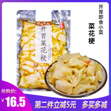 开胃菜花梗500g酒店特色菜冷盘菜成品即食美味腌制花菜梗酱菜泡菜