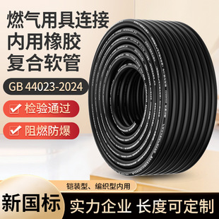 New National Standard Gas Pipe Special Inner Pipe Explosion-Proof Gas Appliance Connection Appliance Connection Inner Rubber Composite Hose