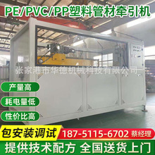 PE/PVC/PP塑料管材牵引机 三爪四爪牵引机 橡胶块管材牵引机设备