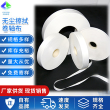 无尘布卷布卷轴卷状抹布擦拭布卷清洁除尘除胶无尘室自动清洁专用