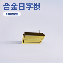 箱包五金配件日字形锁扣礼品盒珠宝首鉓盒酒盒带脚方形带插脚锁扣