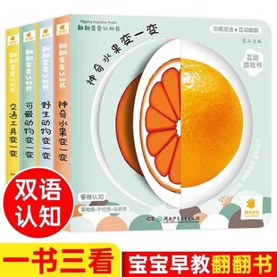 Flip and change cognitive book 4 volumes early childhood education Enlightenment book children's picture book 0-3 year old baby book Organ Book