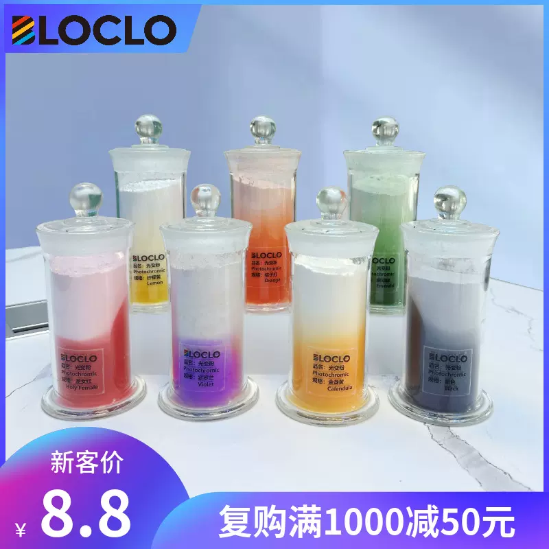 盛色光变有机颜料无色变有色耐候耐溶剂注塑印花感光变色粉光变粉