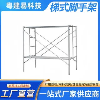 梯式脚手架带防滑纹踏板脚手架隧道工程施工队专用脚手架
