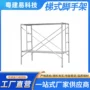 隧道防滑梯式工程脚手架