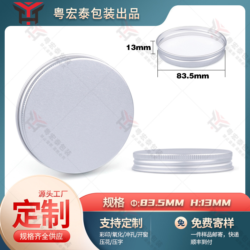 厂家供应83.5x13螺纹铝盖 卷边螺纹平面盖 广口瓶塑料瓶玻璃瓶盖