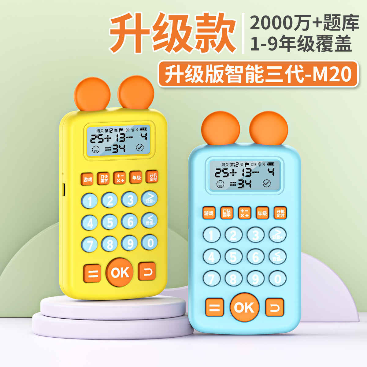 Intelligence Toys Calculator Mental Arithmetic Trainer Brain Teaser Toys Children's Math Practice Machine Mental Arithmetic Treasure Trainer