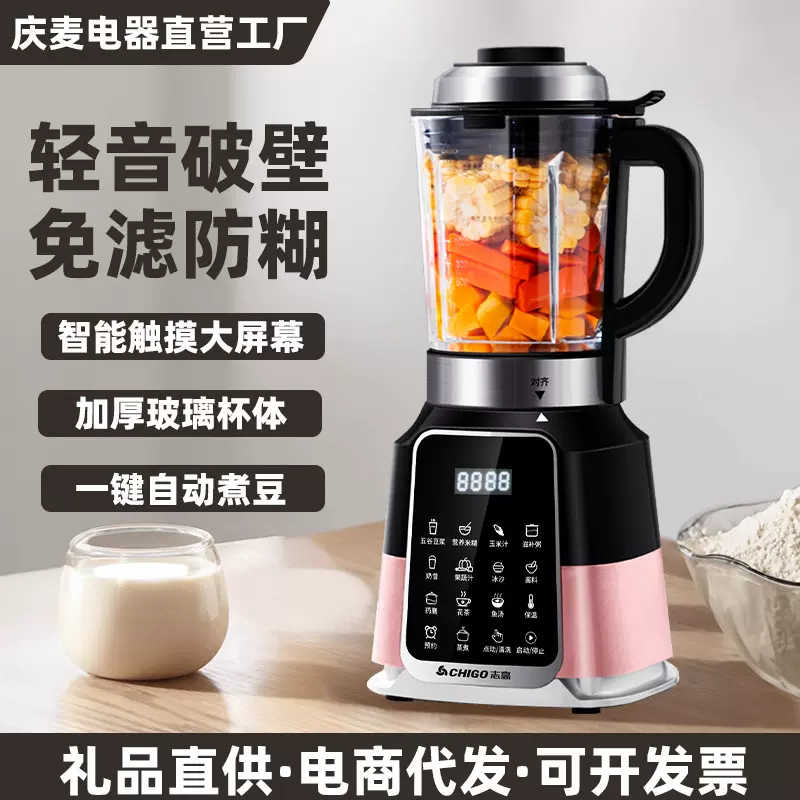 志高破壁机轻音多功能料理机家用米糊机智能榨汁机豆浆机加热免滤