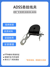 ADSS悬挂线夹电缆光缆夹具金具绝缘S固定自承式悬吊J型悬垂线FTTH