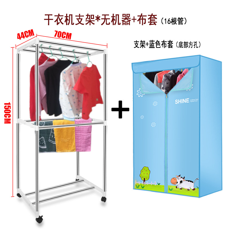 干衣机支架+小牛布套
