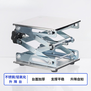 Laboratory stainless steel lifting table aluminum oxidation lifting table laboratory support 10/15*15/20/25/30cm