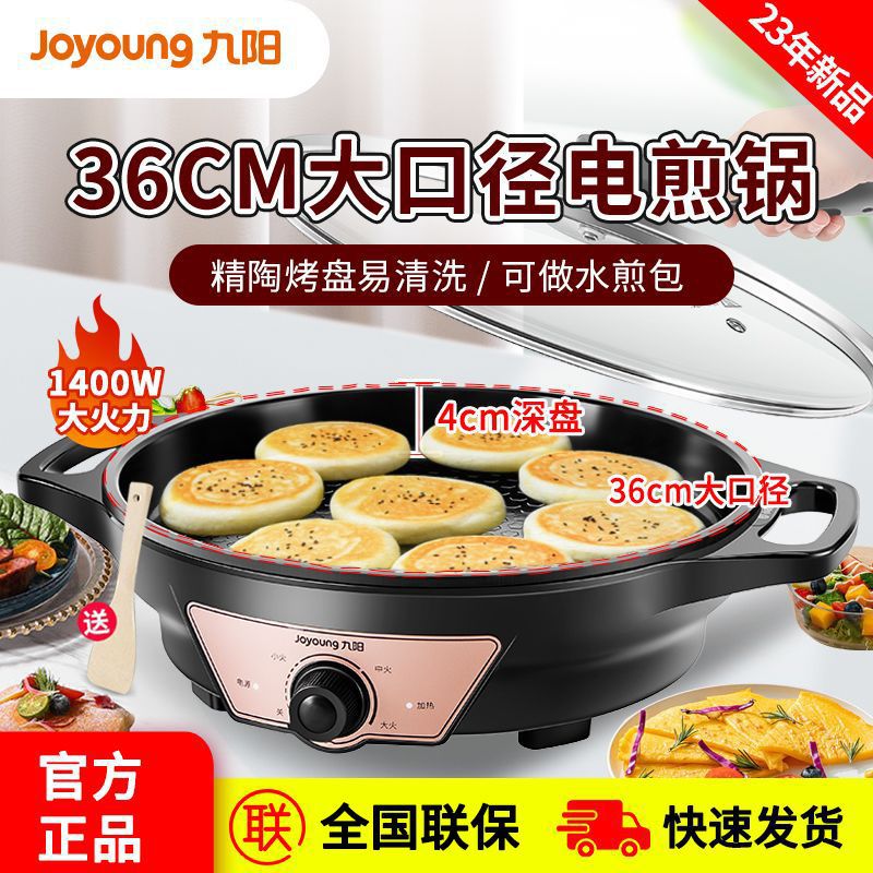 九阳单面电饼铛大号加深烙饼锅家用多功能电煎锅不粘煎包锅平底锅