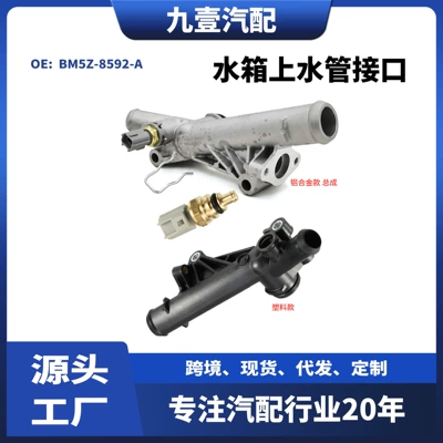 RH-225 water tank upper pipe interface with induction plug is suitable for Ford FUSION 1.6L BM5Z-8592-A