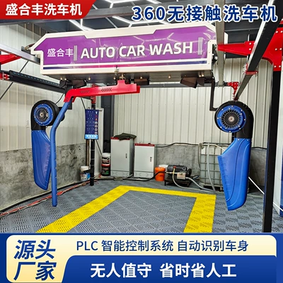 360-degree touchless, fully automatic car wash Car washing machine