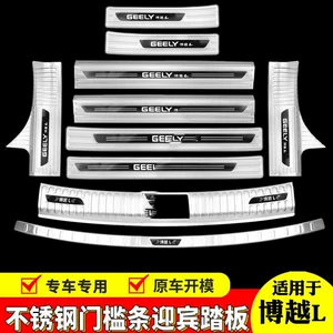 Применимо к пороговому бару Geely Boyue L Добро пожаловать педаль