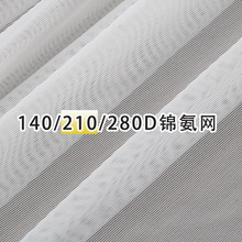 140D210D280D四面高弹加厚尼龙速干收腹塑身衣针织经编锦氨网布