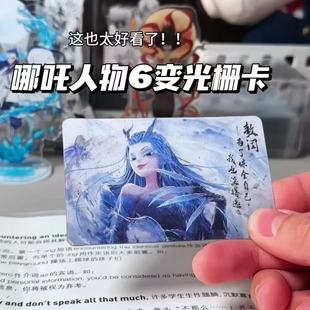 Nezha 2 Devil Child Naohai Grating Kao Bing Guangshan Ka Nezha 3D Variable Card Character Collection Guangshan Ka