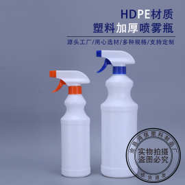 批发1000ml500ml塑料加厚喷雾瓶葫芦型瓶子塑料瓶汽车油膜喷瓶