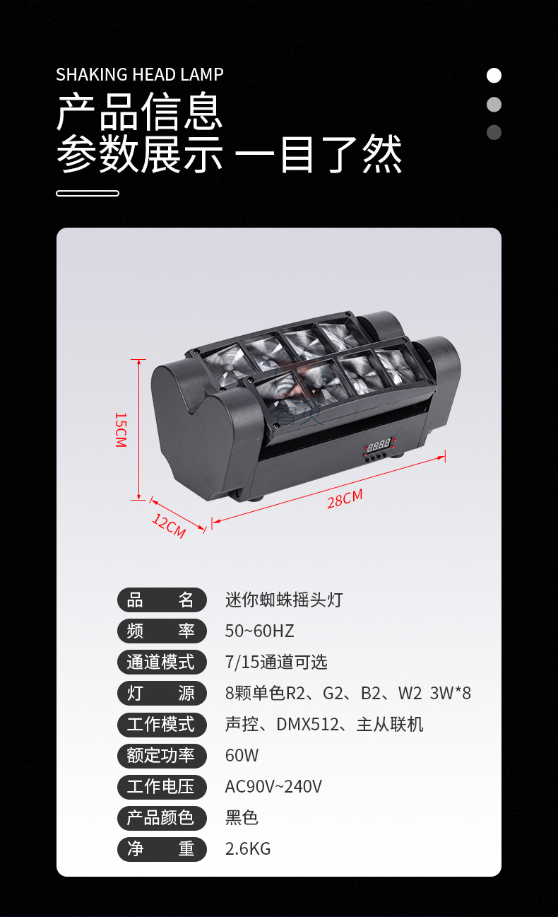 厂家直供LED8*3w八眼迷你蜘蛛灯 酒吧光束灯 舞台灯ktv灯舞台灯光详情8