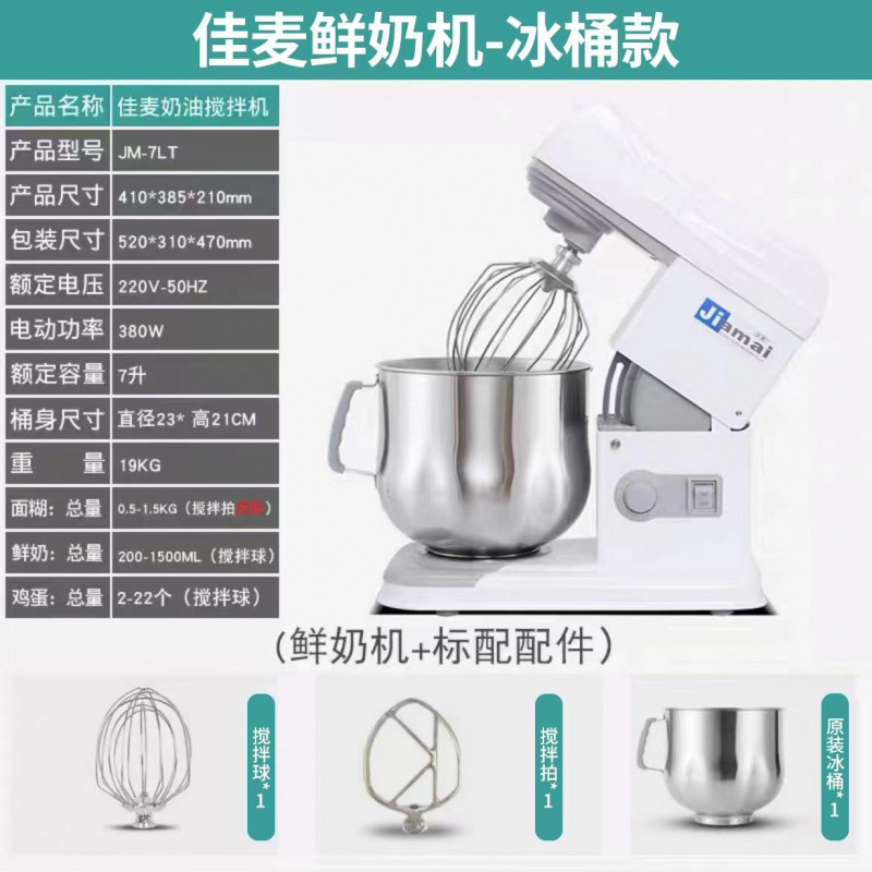 Máquina de leche fresca comercial 7LT mezcladora de escritorio batidora de crema batidora de huevos y máquina de harina máquina de cocinero máquina de masa