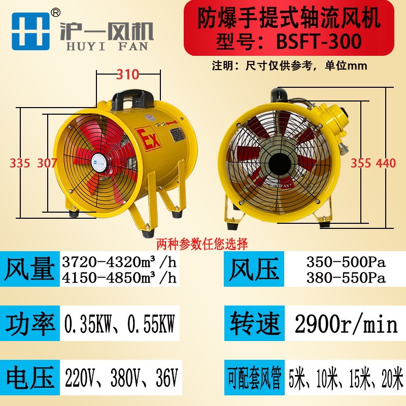 【新款】防爆风机BSFT-200 8寸防爆手提式轴流风机200mm手持式