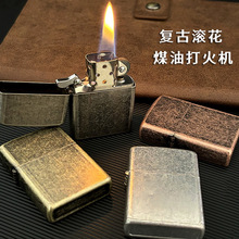 经典复古滚花广告刻字礼品砂轮金属防风煤油打火机抖音快手直播