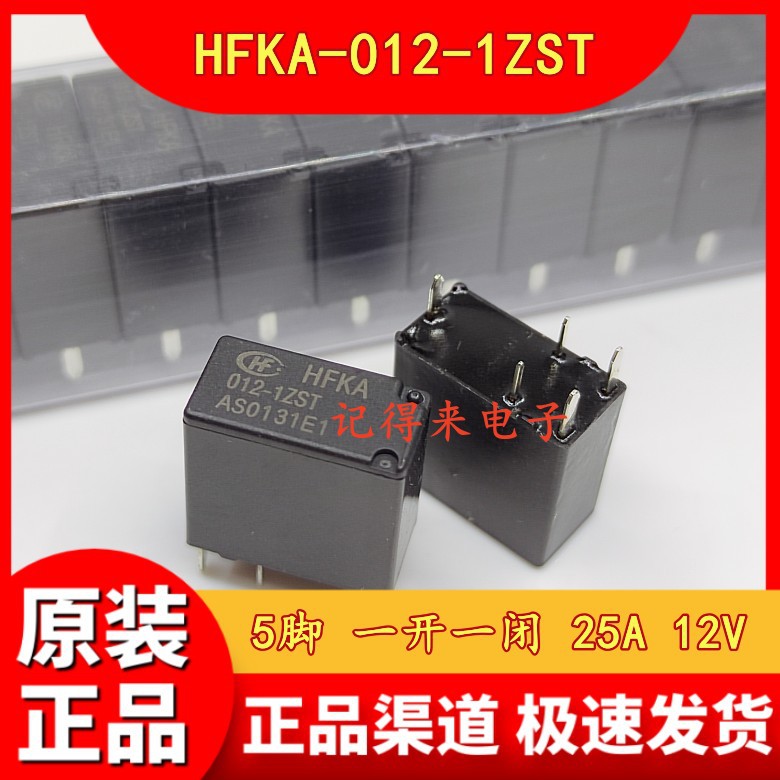 HFKA-012-1ZST 5脚 一开一闭 25A 12VDC汽车继电器