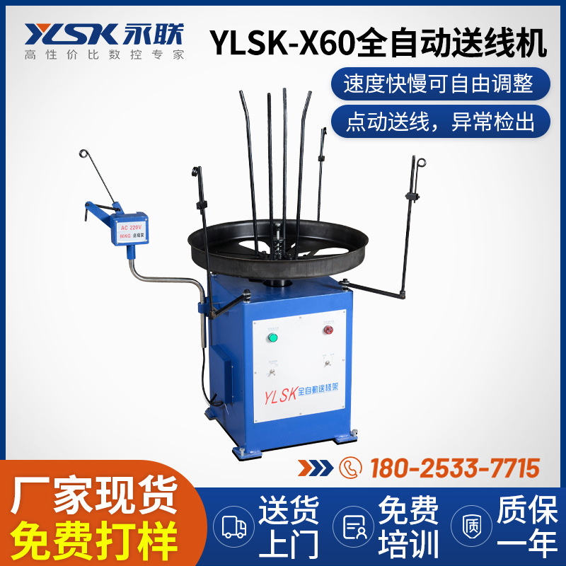 永联YLSK-X60全自动送线架多规格可定制自动调频弹簧机送线架厂家