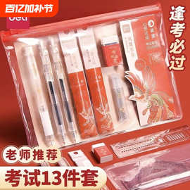 得&力SG699凤姿卓越考试套装13件套中考高考专用文具公务员备考袋