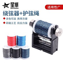厂家现货绕弦器护弦绳套装弓箭通用金属弓弦缠线器护弓绳射箭配件