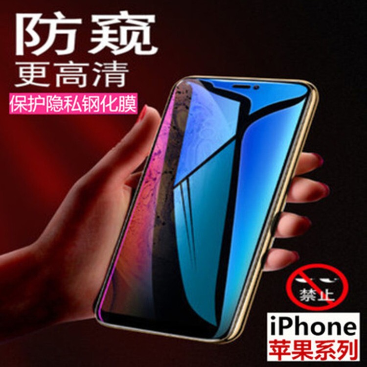 For iPhone16Pro Full Screen Anti-peep Film Apple 14 Mobile Phone Film Tempered Film 8plus Glass Anti-peeping