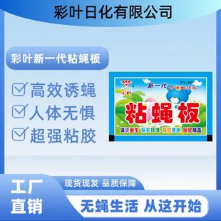 Fly-Sticking Indoor Mosquito Repellent Strong Fly-Sticking Glue Enlarged Fly-Sticking Board Kitchen Restaurant Fly-Sticking Paper Fly-Killing Artifact Wholesale