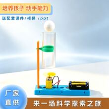 科技小制作diy手工益智电动吹球机儿童小学生科学实验套装材料包
