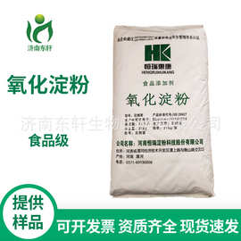厂家直供食品用增稠剂 氧化淀粉 裹浆 裹粉 预上粉 木薯变性淀粉
