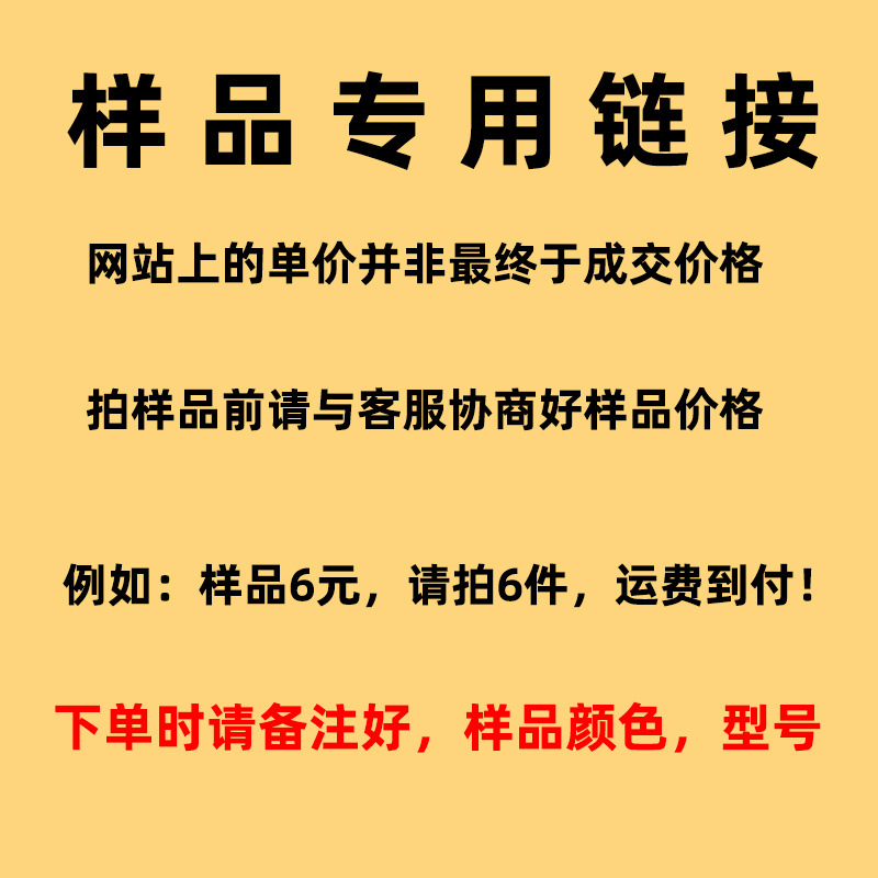 样品差价专用链接