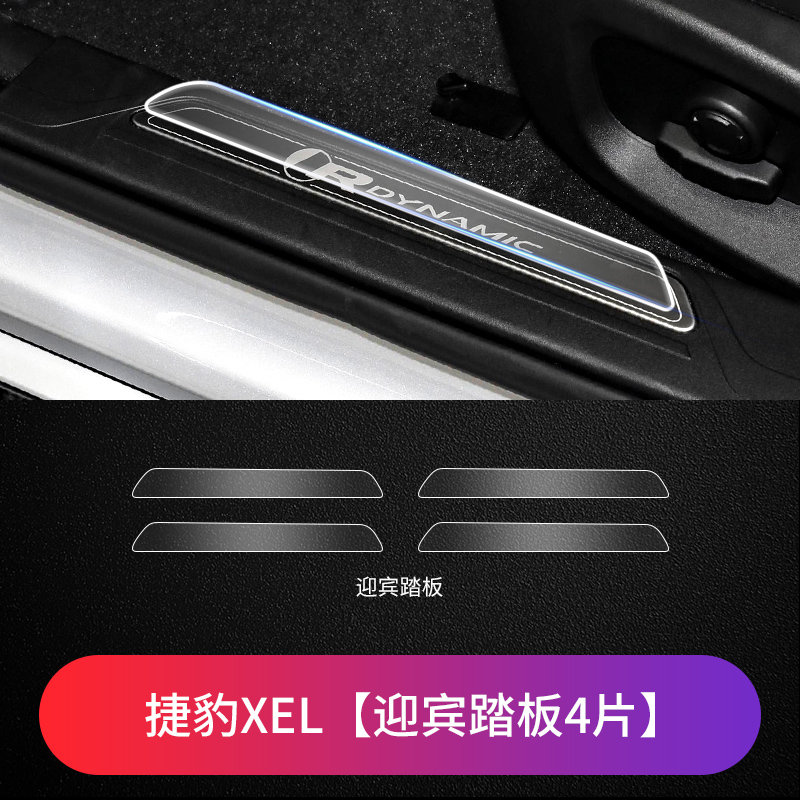 Jaguar Jaguar XEL XFL F-PACE I-PACE Door Sill Protector TPU Film (Car paint protective film) - jaguar-xel-welcome-pedal-film-tpu-4-pcs-see-description-for-specifications