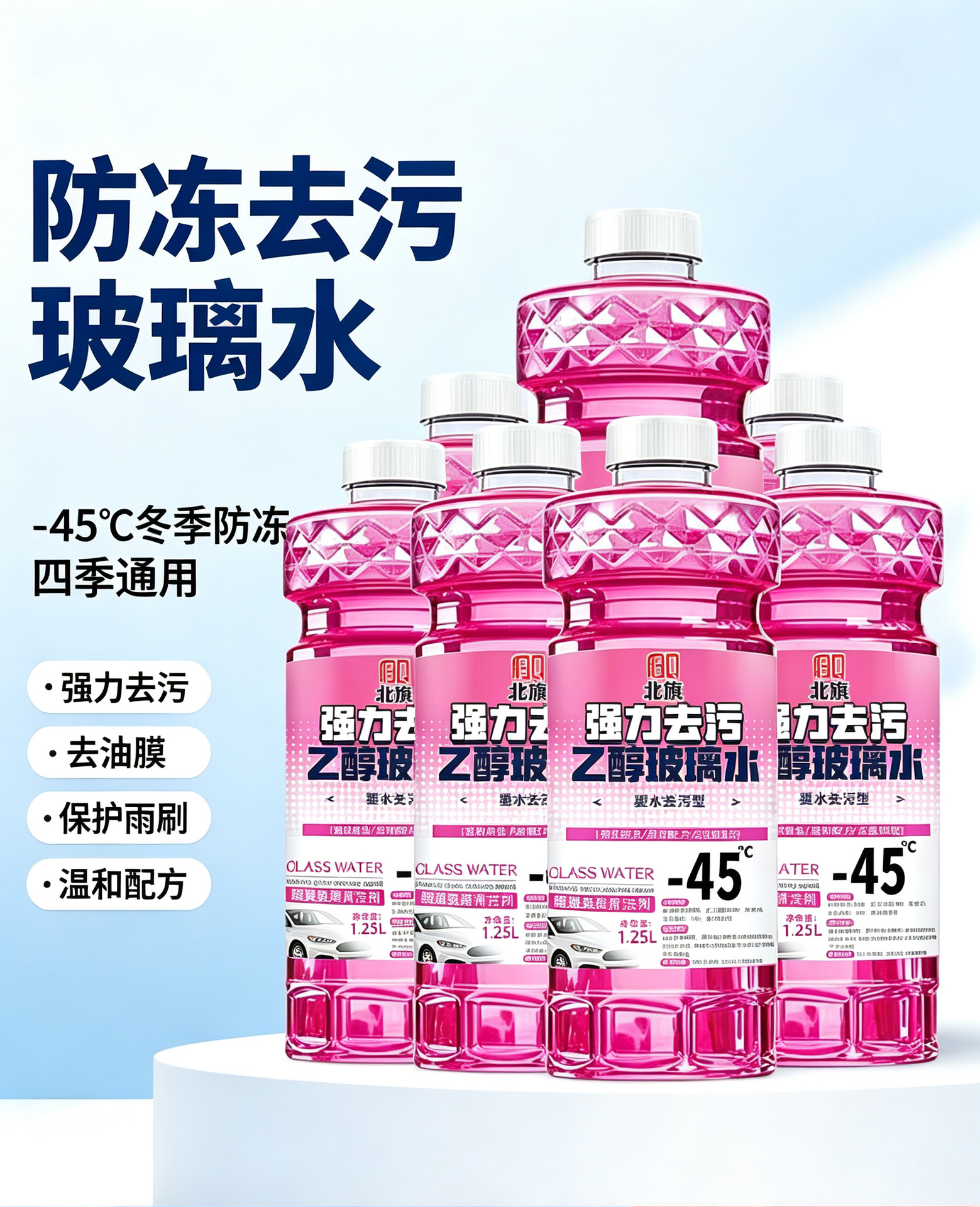 Car coating glass water, car cleaning solution for all seasons, anti-freeze glass water, winter crystal-coated wiper fluid
