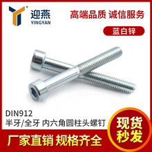����п����ȫ��DIN912 8.8/12.9��������Բ��ͷ�ݶ����Ʊ�ͷ��˿