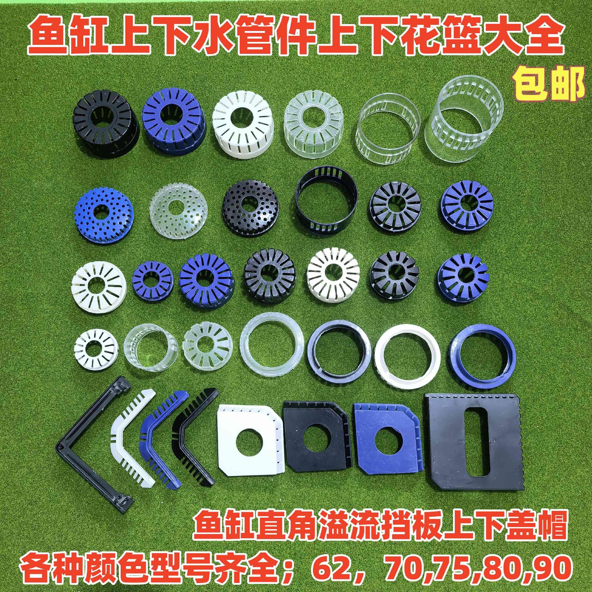 适用溢流鱼缸62 70 80 90 75管上下花篮水族箱三重溢流外管上下帽