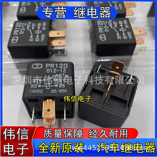 PR120-012-1Z New Original Qunying PR 120 012-1Z Automotive Air Conditioning Fan Relay 5 Pin 40A