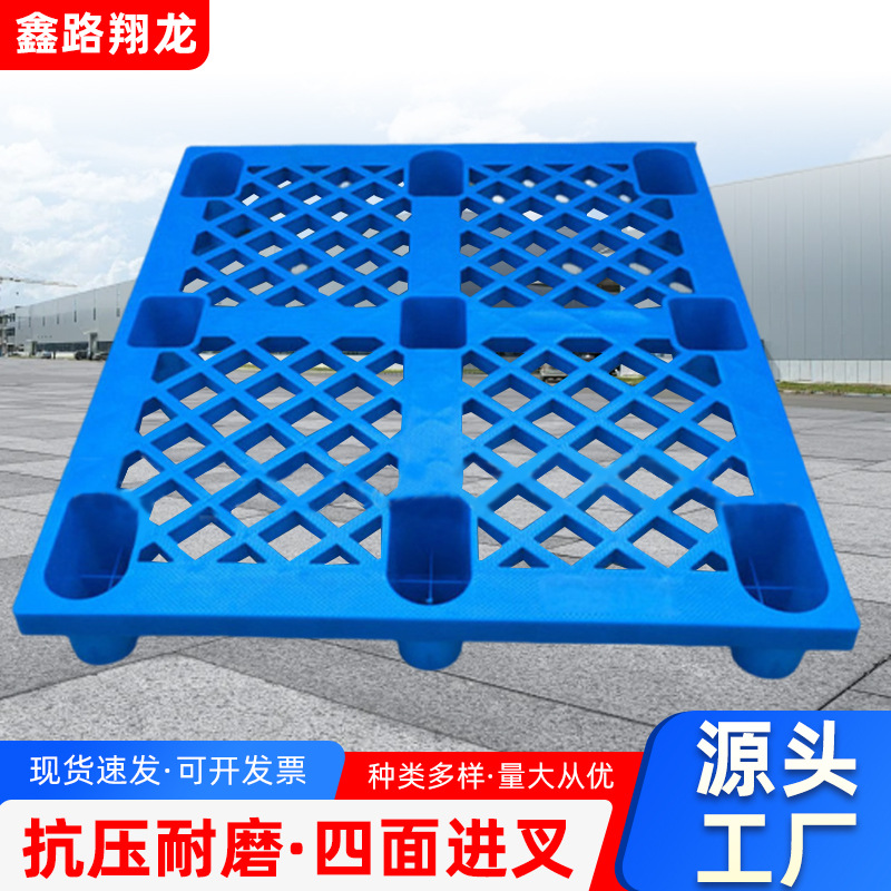 塑料托盘仓库防潮板物流托盘九脚网格塑胶卡板栈板塑料地台板厂家