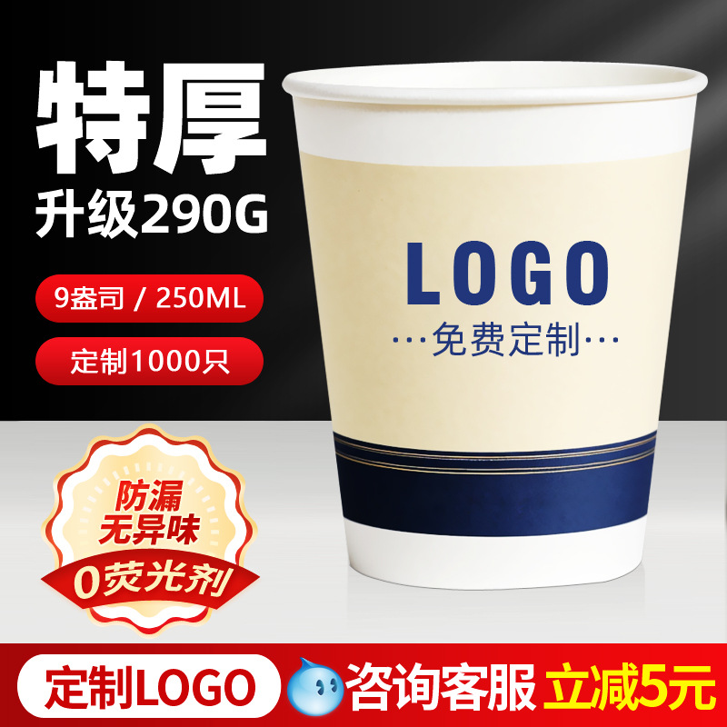 1000 vasos de papel publicitarios, logotipos impresos, vasos de papel desechables, vasos de agua de oficina domésticos engrosados y a prueba de escaldaduras comerciales