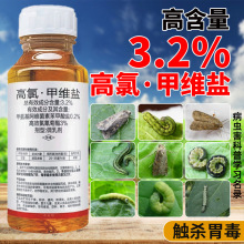 高氯甲维盐农药杀虫蔬菜果树钻心虫高效氯氰菊酯高氯钾维盐杀虫剂