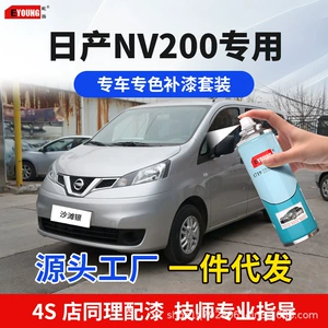 Nissan NV200 Jade Black, Skoda Orange, car paint scratch repair, beach silver, elegant white, pearl black, self-applied spray paint