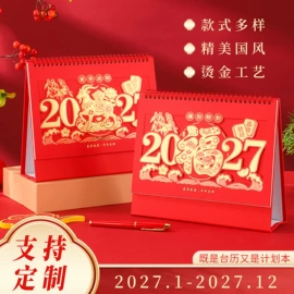 笔记本记事本;台历/日历;线圈本